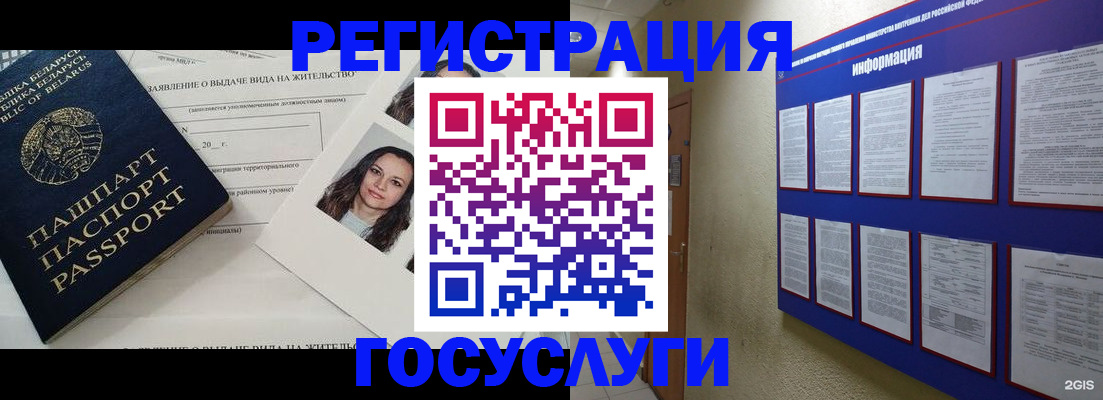 временная регистрация для всех в Гремячинске
