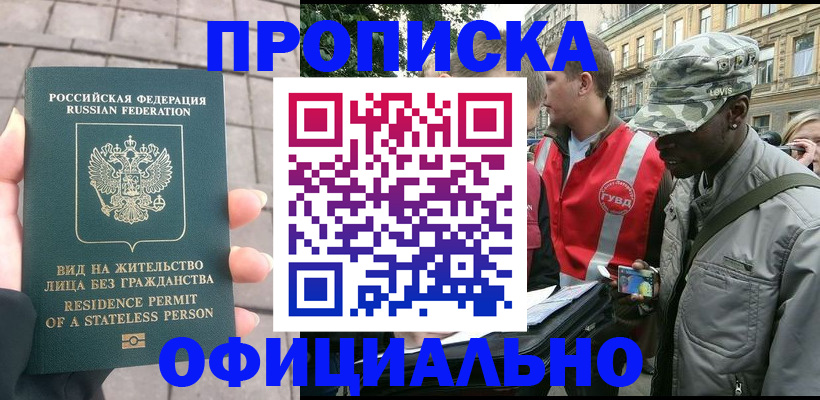 временная регистрация купить в Гремячинске